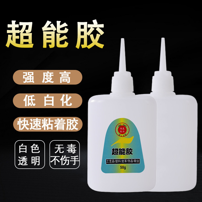 PVC贴片超能胶401油性胶水diy饰品配件焊接剂树脂工艺品强力胶