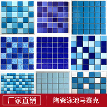包邮泳池陶瓷马赛克蓝色水池鱼池卫生间墙砖瓷砖户外厂供应链批发