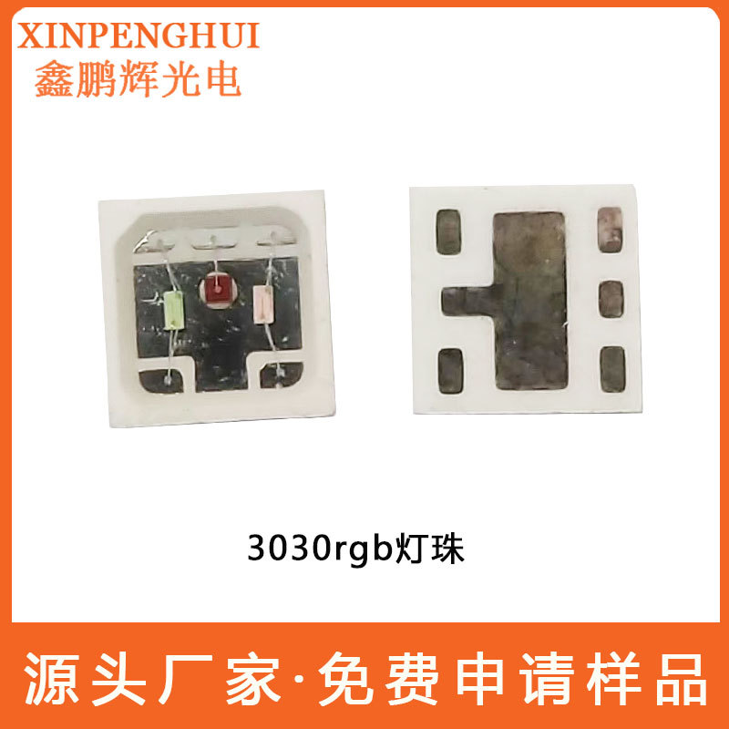 3030rgb灯珠3v0.2w红绿蓝三色跑马灯光源emc支架贴片led灯珠