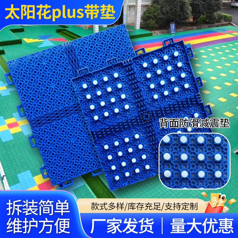 Sunflower Thermoplastic Suspended Floor Assembled Floor Mat Outdoor Basketball Court Outdoor Badminton Court Non-Slip Suspended Floor