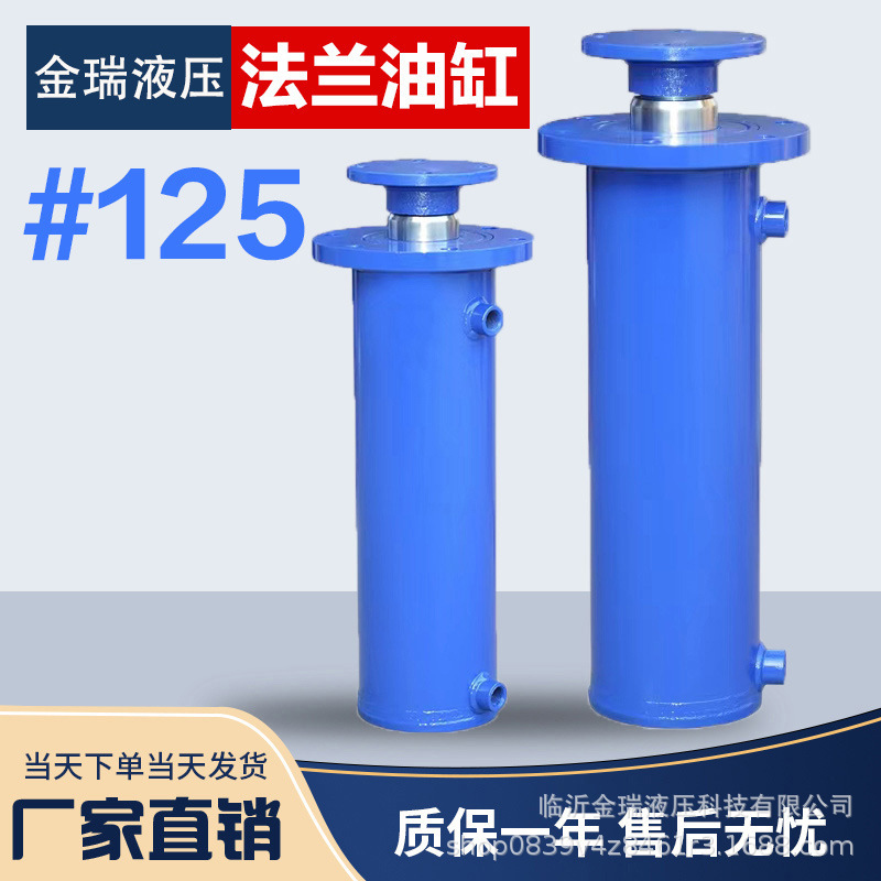 厂家直销液压油缸 125法兰缸 活塞杆油顶 打包机压力机液压机械