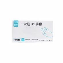 一次性tpe手套白色盒装食品级防护透明加厚耐用家用薄膜手套批发|undefined