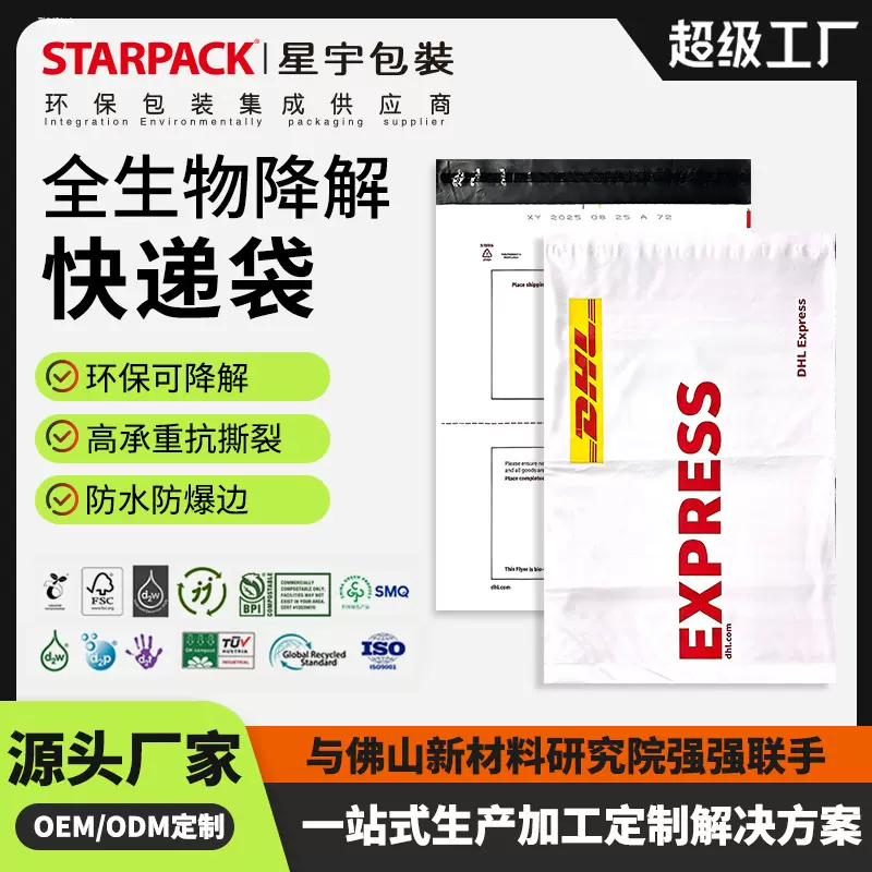 全生物可降解加厚防水环保快递袋 PLA服装打包自粘袋物流包装袋子