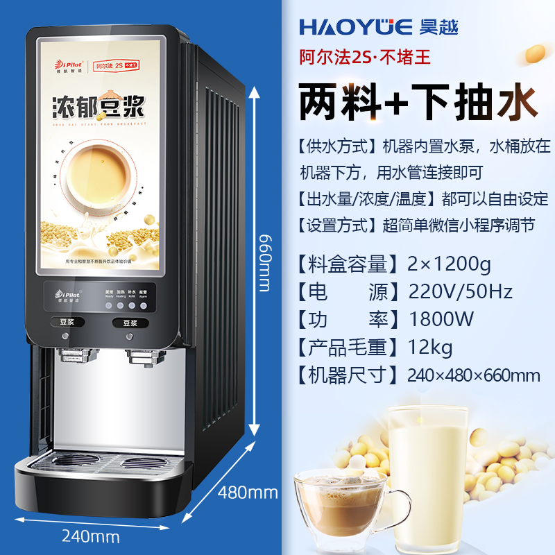 두 가지 재료의 뜨거운 음료 + 하수 펌핑(워터 펌프 내장) 스마트 블루투스 모델