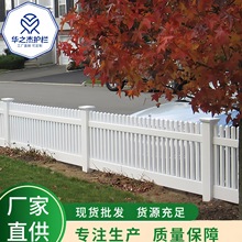 出口白色PVC护栏欧美式风格简约美观别墅社区庭院围栏栅栏防水