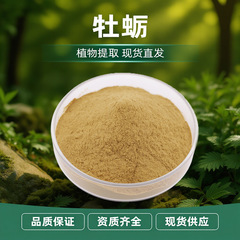 源头工厂现货直发小分子成分稳定水溶性牡蛎肽牡蛎粉牡蛎提取物