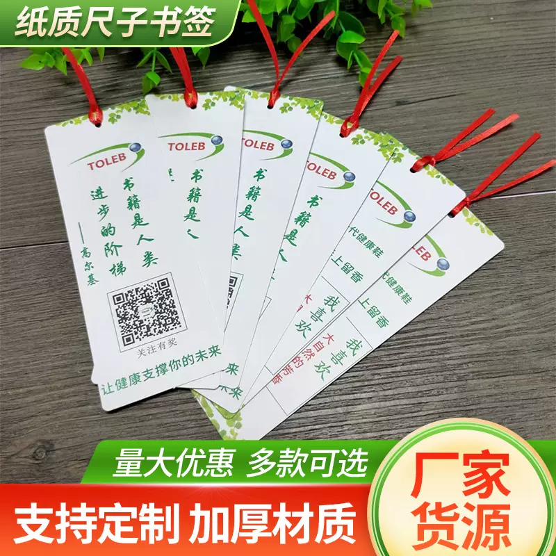 厂家生产纸质尺子书签流苏书签PVC书签 PP书签 学生礼品书签定 制