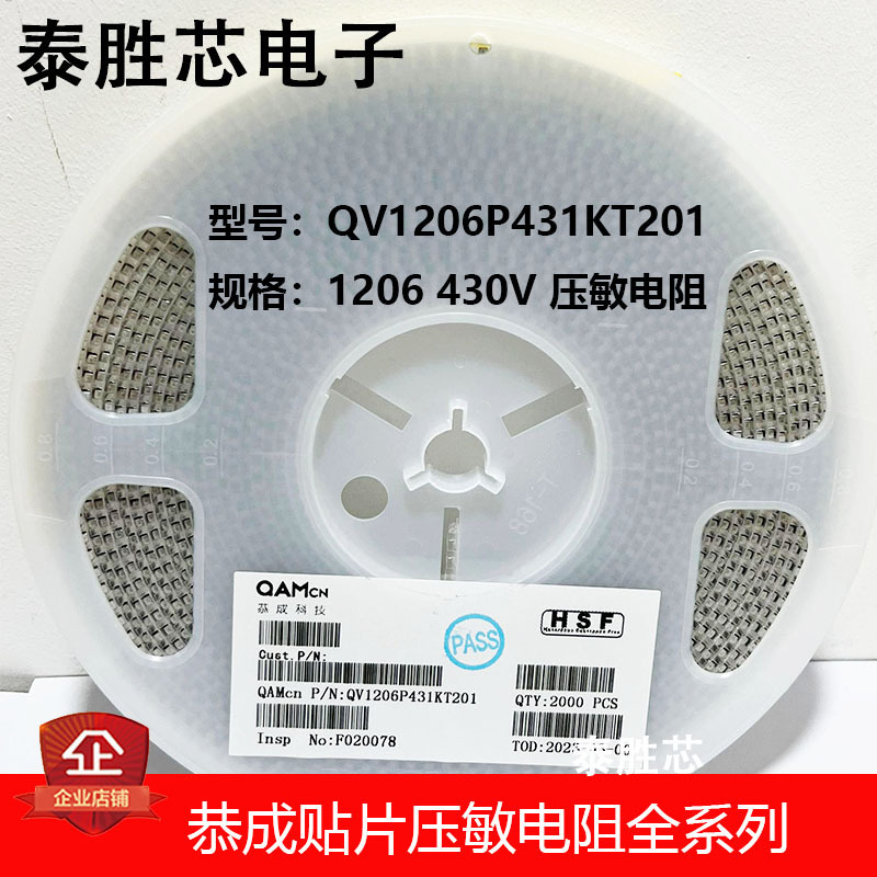Gongcheng SMD pressure-sensitive resistor QV1206P431KT201 1206 430V Gongcheng SMD pressure-sensitive resistor QV1206P431KT201 1206 430V