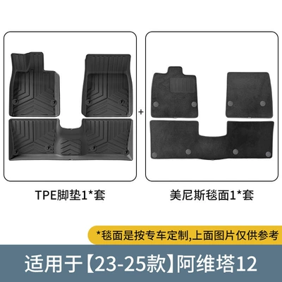Suitable for 23-25 Avita 12 Modelə uyğun ayaqaltı - 23-25-avita-12-double-layer-menis-floor-mats