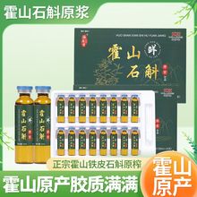 【石斛原浆】正品铁皮石斛正宗5年生长枫斗石斛原浆盒装有大货