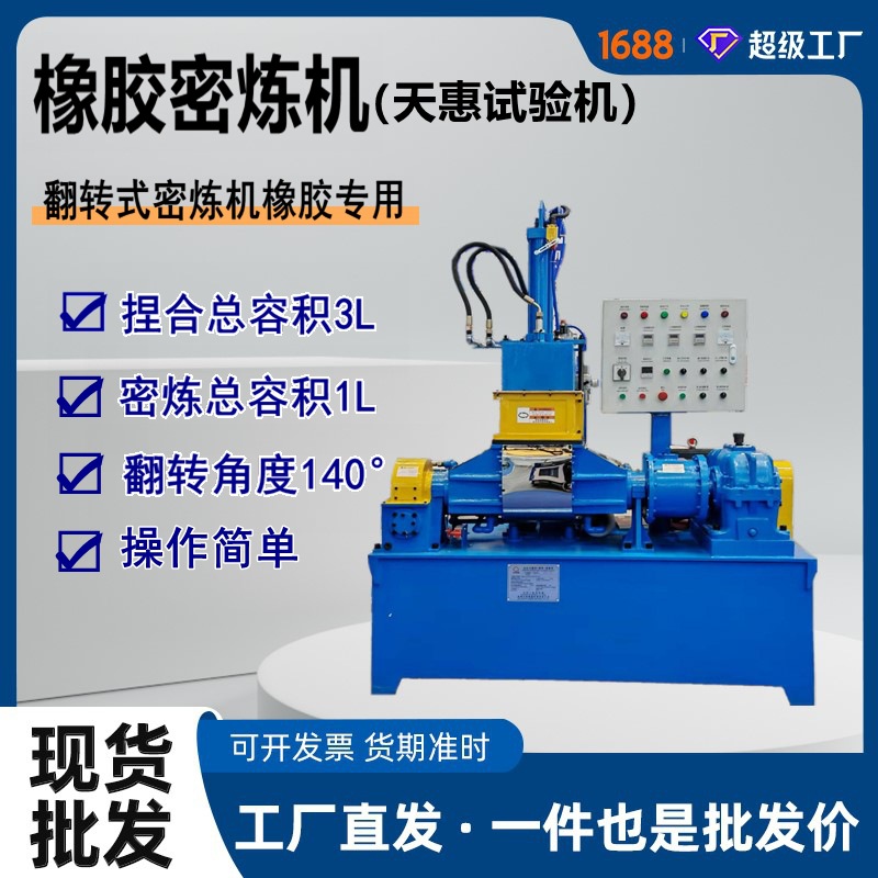橡胶密炼机