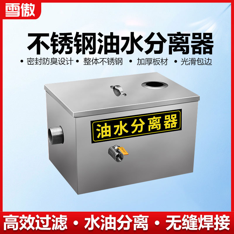 油水分离器商用小型厨房不锈钢油水过滤器饭店餐饮隔油池