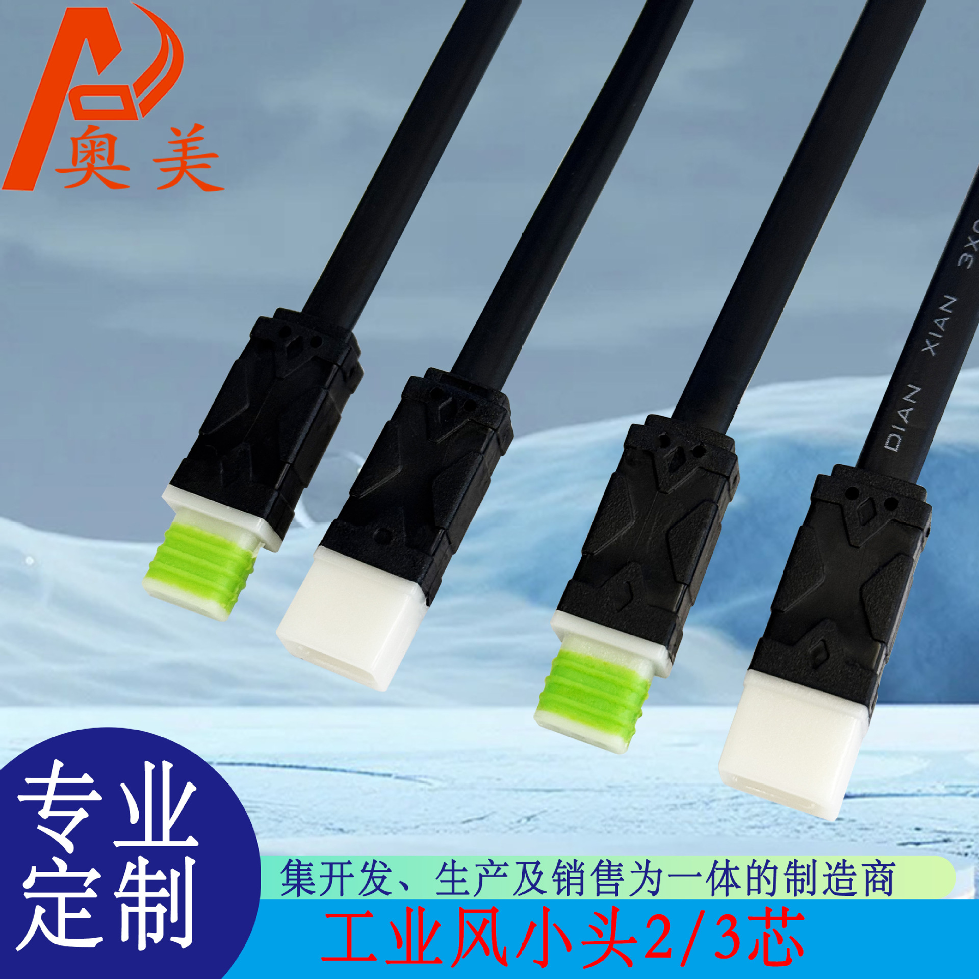 IP67防水连接器LED灯专用2/3芯快插式低压防潮户外亮化工程车灯线
