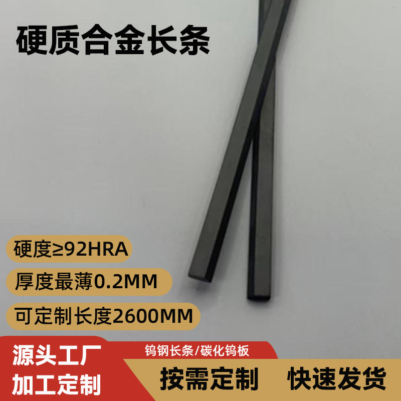 厂家生产YW2硬质合金长条高硬度钨钢板材无磁合金板料坚固耐用