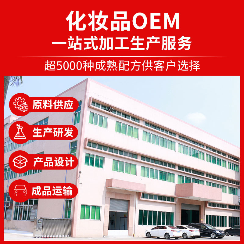 化妆品护肤品eom公司定制加工贴牌代加工沐浴露沐浴液加工厂