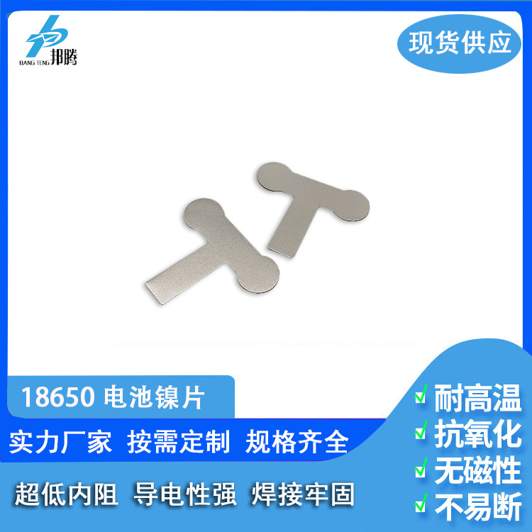 18650锂电池连接片 2联纯镍镀镍片 0.15mmT型镍片