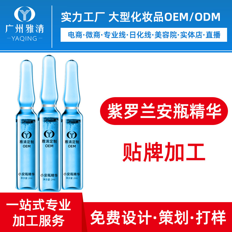 紫罗兰薄荷小安瓶精华油补水保湿vc精华液oem贴牌代加工odm半成品