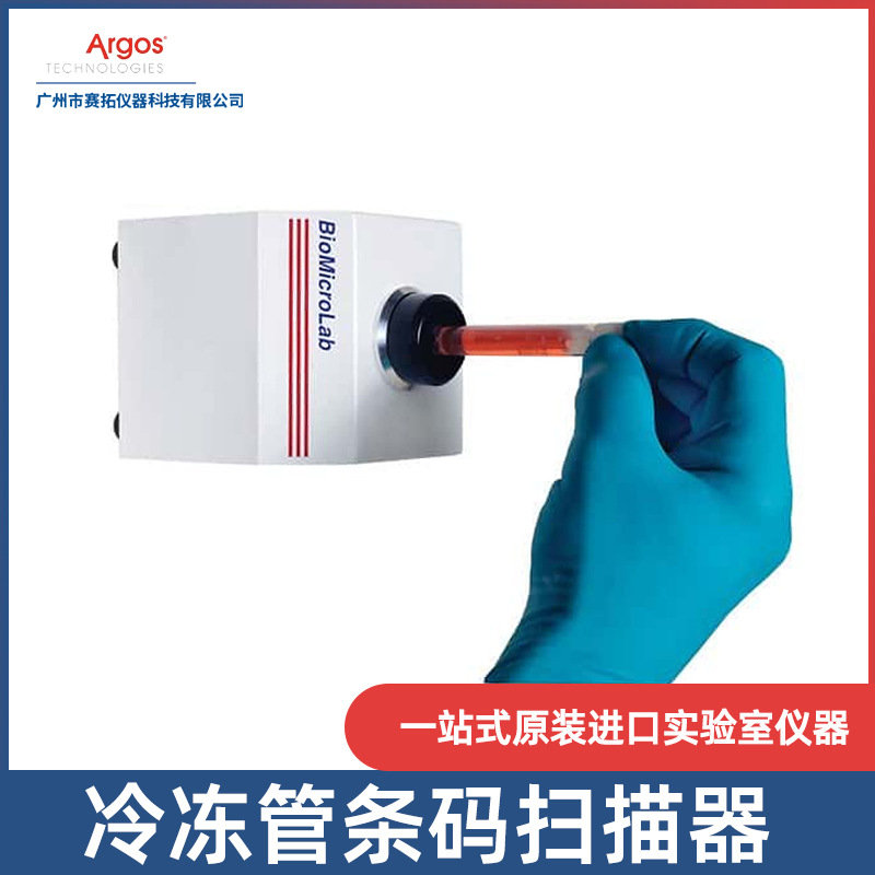 Argos SampleScan扫描仪冷冻管一维/二维码条码扫描器04396-04
