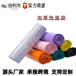 白色快递袋加厚打包袋电商物流服装顺丰彩色包装跨境批发跨境热销