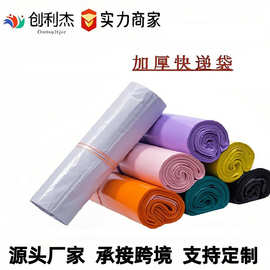 白色快递袋加厚打包袋电商物流服装顺丰彩色包装跨境批发跨境热销