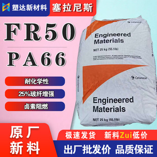 DuPont PA66 nylon particles FR50 FR15 flame retardant heat aging resistance chemical resistance reinforced fiber nylon
