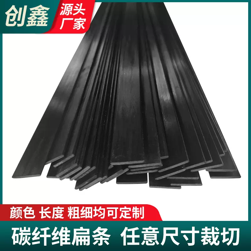 黑白色玻璃钢片碳纤维扁条碳纤维棒高强度碳纤棒型材扁条批发