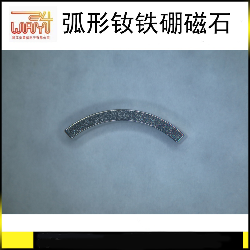 厂家直供钕铁硼强磁铁弧形电镀白片2.2mm厚度（可派瑞林CVD处理）