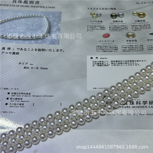 ��������C��FA���o�{8-8.5mmAKOYA��ˮ���������l���y��