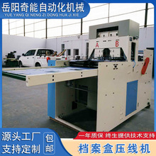 塑料板材设备材料至成品多工位一体成型全自动档案盒压线机