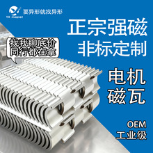 专业定制强磁无刷直流电机磁瓦定做 钕铁硼瓦形磁铁n52强力吸铁石