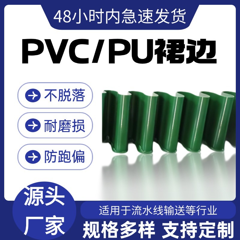 输送带 pvc /pu加裙边档边挡板工业传送带送料流水线皮带挡板裙边