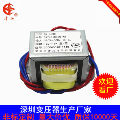 EI型變壓器 EI48*30 DB-15VA 15W AC 12V 220V轉12V 交流變壓器