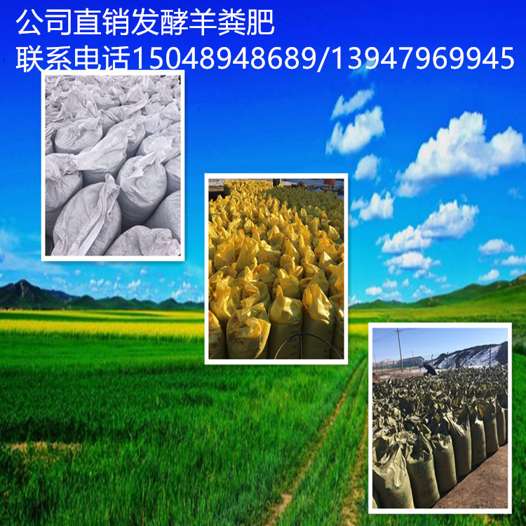 内蒙古锡林浩特市美城有机肥料厂长年销售内蒙古纯羊粪蛋蛋