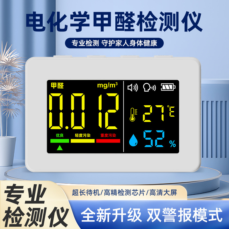 电化学甲醛检测仪语音报警TVOC检测仪 高精度电化学甲醛传感器