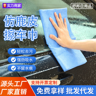 Car wash towel PVA synthetic deerskin towel is not easy to get wool grid-like embossed highly clean absorbent car towel