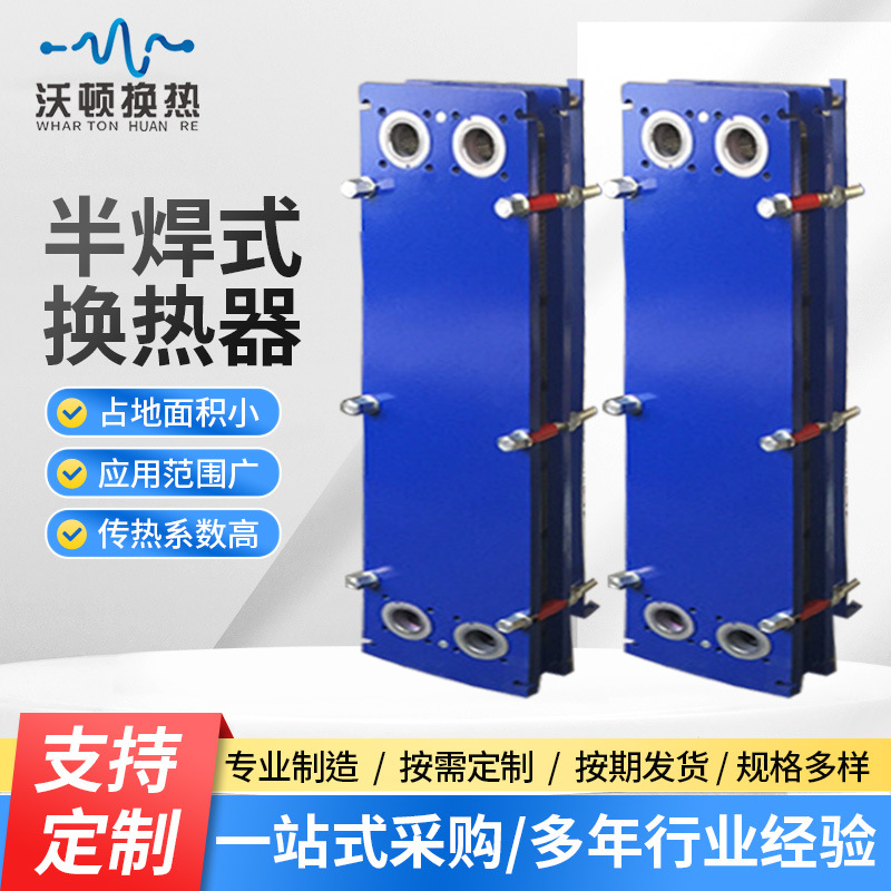 厂家供应不锈钢半焊式换热器可拆式全焊式间壁式传热散热器热泵