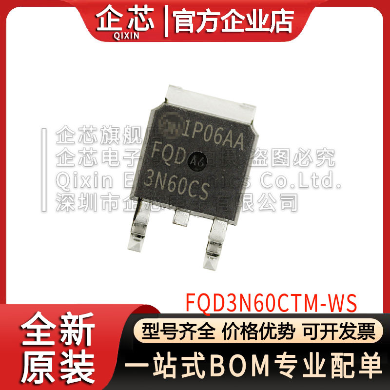 FQD3N60CTM-WS『MOSFET N-CH 600V 2.4A MOS场效应管 全新现货