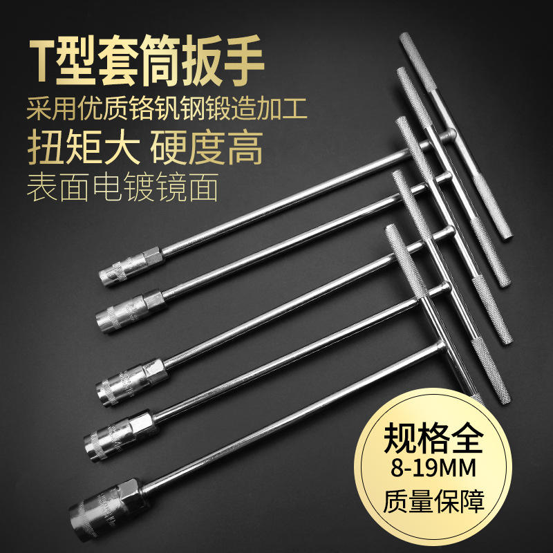 T型扳手手动工具T型外六角套筒加长丁字t型维修扳子重型工具
