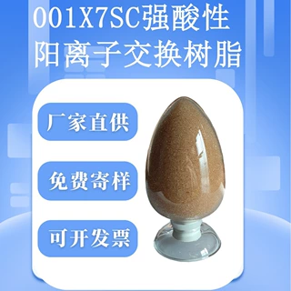 厂家直供三元牌001X7SC电厂三层床专用树脂阳离子交换树脂