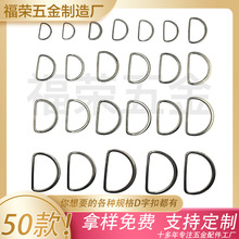 锌合金箱包配件D形扣 金属D字扣 扁平D形环 d型扣 D型半圆环