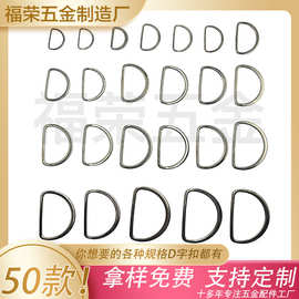 锌合金箱包配件D形扣 金属D字扣 扁平D形环 d型扣 D型半圆环