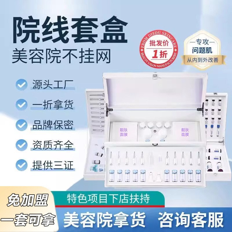 Facial Kit for Beauty Salons, Specially Designed for Skin Care Products, Salon Line Set, Skin Rejuvenation, Brightening, Skin Tightening, and Customer Acquisition