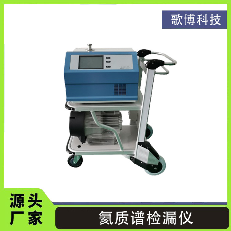 火电厂检漏仪 氦质谱检漏仪 气密性真空检漏仪设备厂家 正压负压