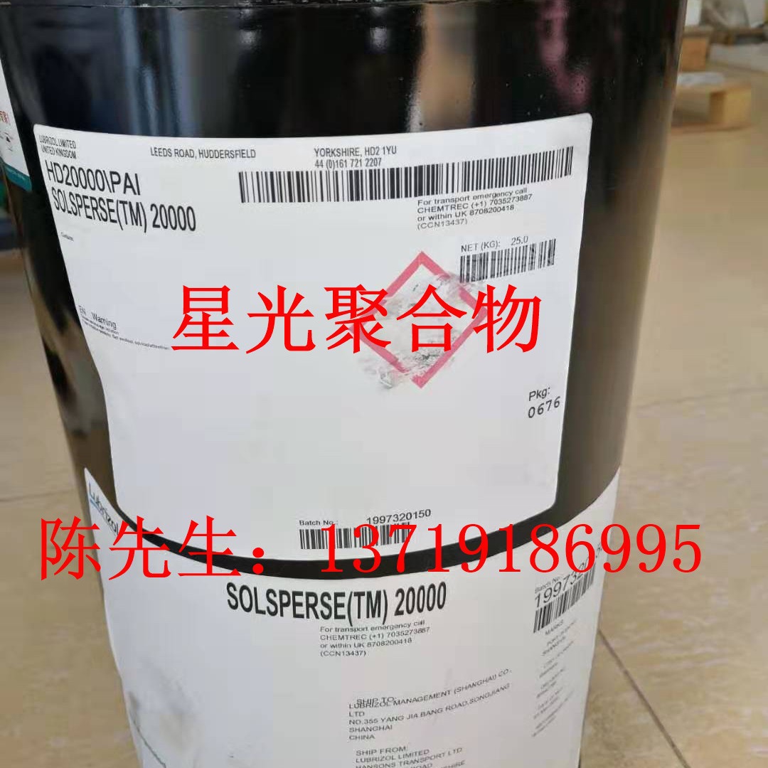 路博润Solsperse 35000分散剂分散剂具有良好的粘度稳定性