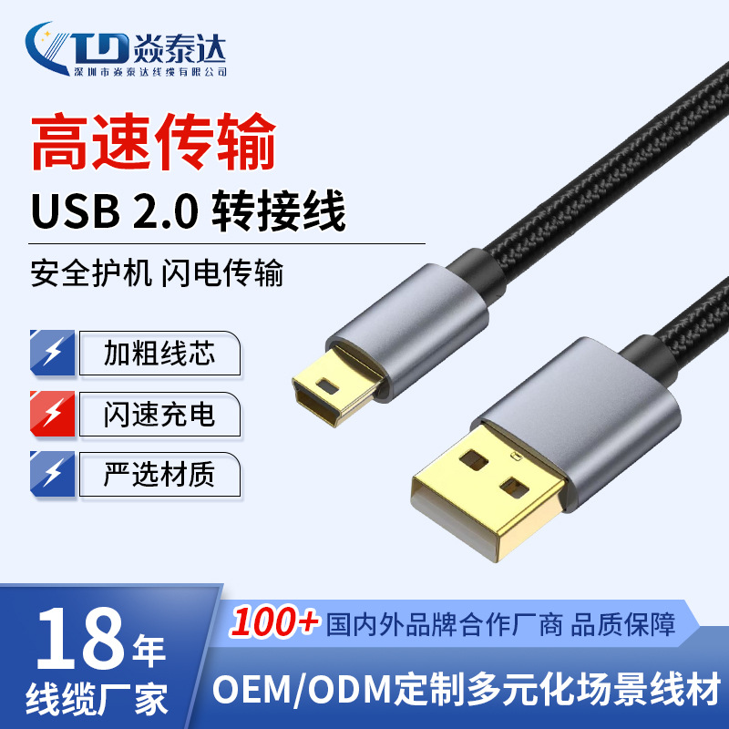 高速USB2.0版mini 5P连接线适用于Garmin GPS接收器游戏控制器线