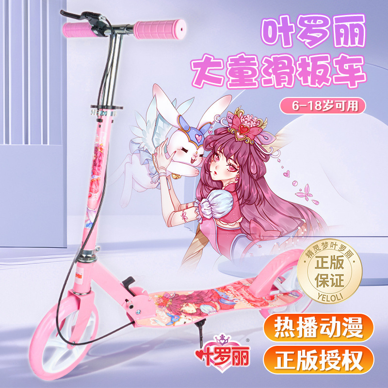 Ye Luoli Children's Scooter for Ages 6 to 12 and Above, Girls' Two-Wheel Folding Pedal Scooter
