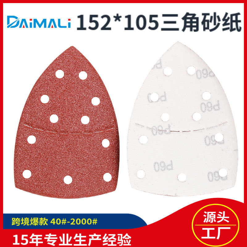 跨境三角砂纸 152*105mm自粘式植绒红色砂纸片 三角形背绒红砂纸