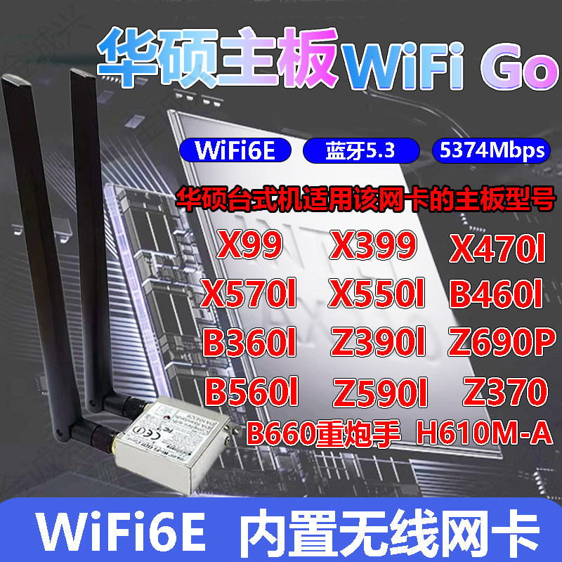 Wifi Go Is Suitable for Asus Motherboards H610M-A B660M Z690 B760 Z790 Network Card Wifi 6E Wifi Go Is Suitable for Asus Motherboards H610M-A B660M Z690 B760 Z790 Network Card Wifi 6E
