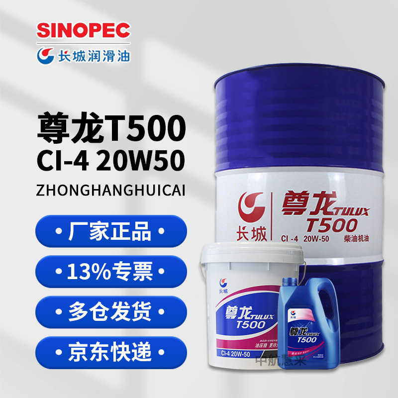 长城20W50柴油机油 尊龙CI-4柴机油 170kg/桶