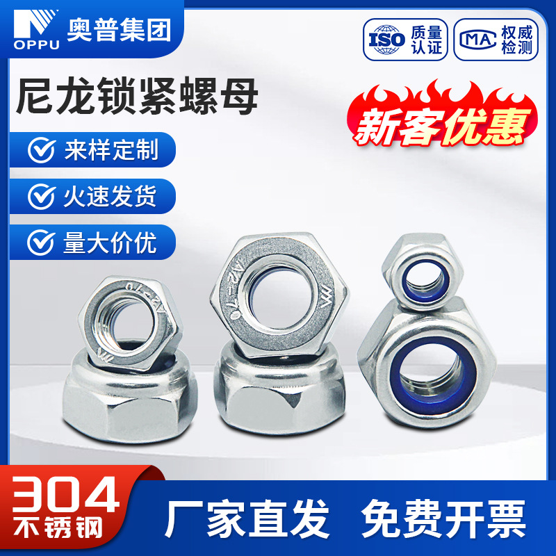 不锈钢尼龙防松螺母DIN985自锁防脱螺丝帽批发304/316材质